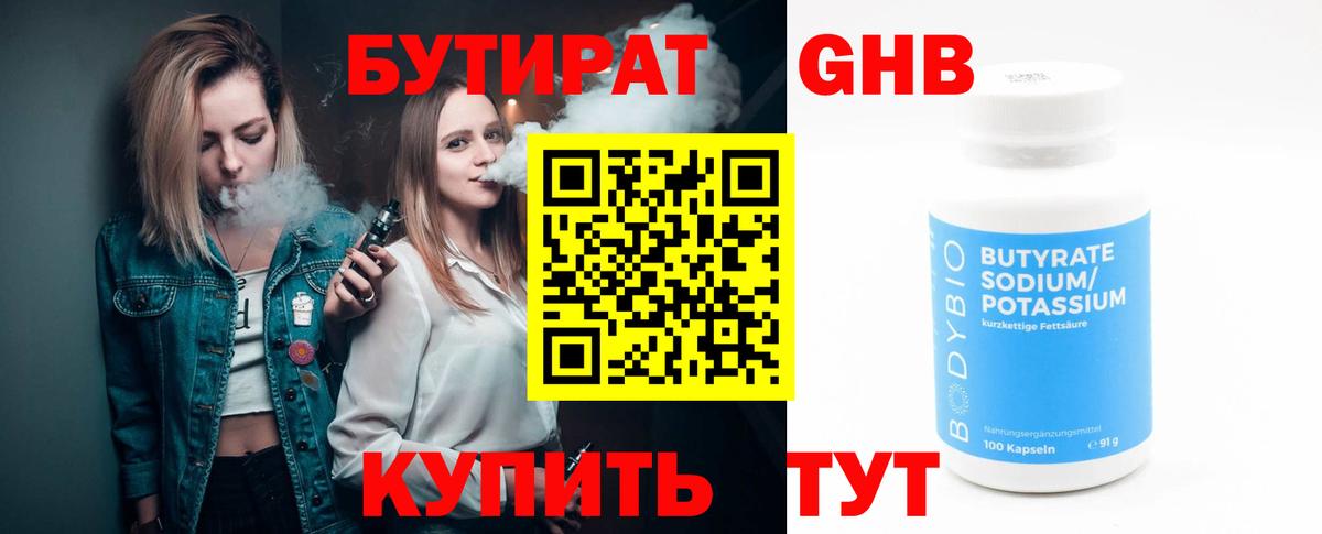 Будённовск  Бутират оксибутират  Вход с VPN 