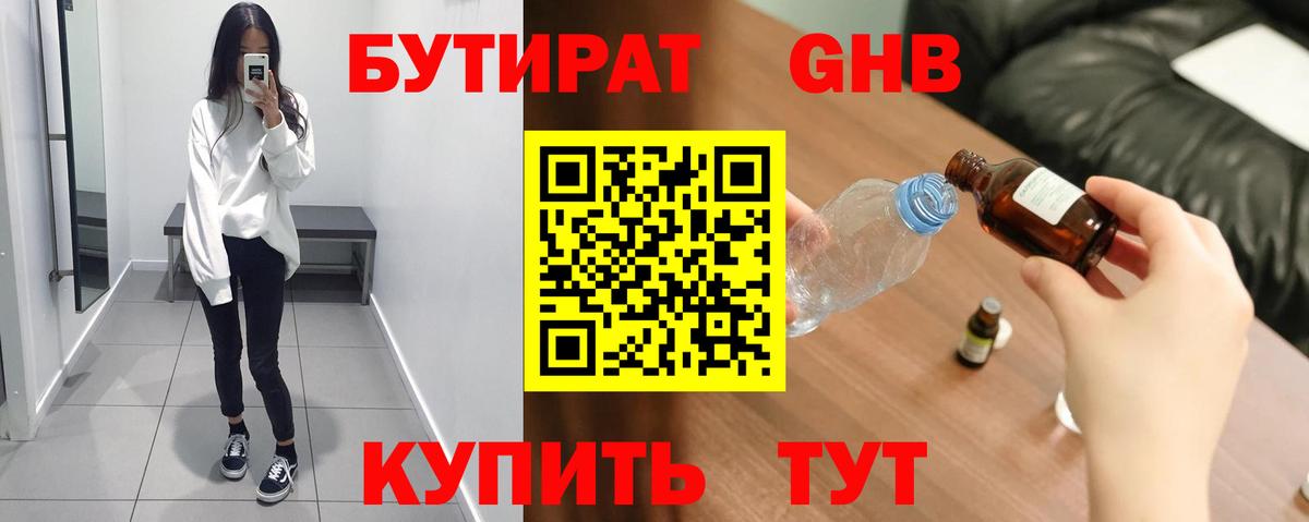 БУТИРАТ бутик Будённовск