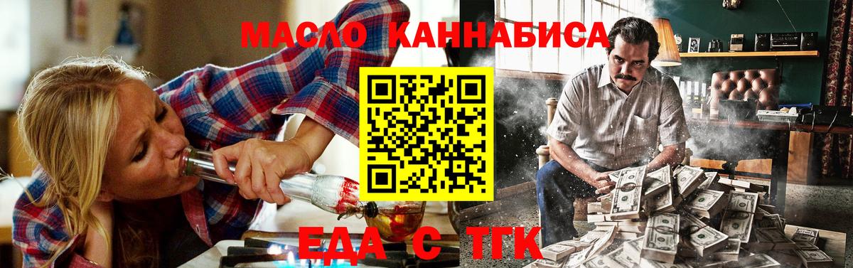Будённовск  Еда ТГК конопля  Вход с VPN 