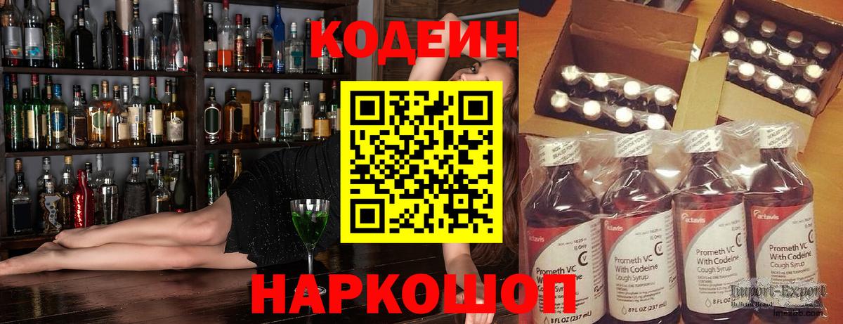 Будённовск  Кодеиновый сироп Lean Purple Drank  Вход с VPN  Кодеин Purple Drank 