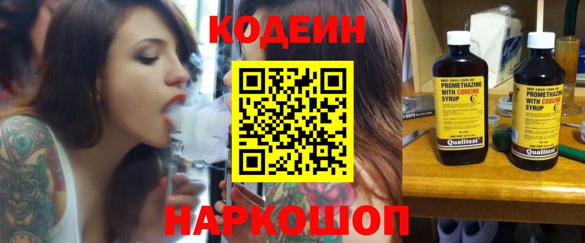 Codein Purple Drank Будённовск