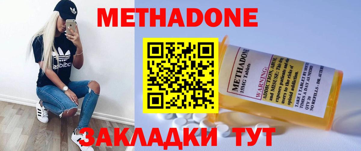 МЕТАДОН methadone Будённовск