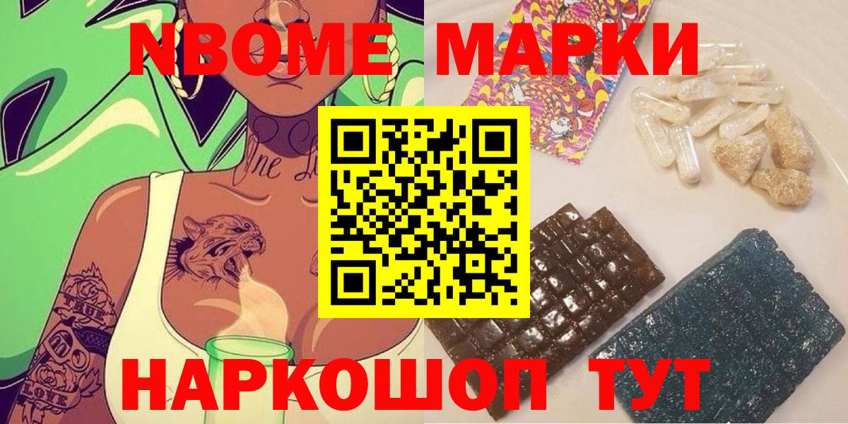 Марки 25I-NBOMe 1,8мг Будённовск