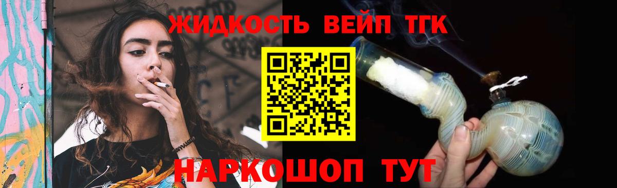 Будённовск  Дистиллят ТГК вейп с тгк  Дистиллят ТГК жижа  что такое наркотик  Вход с VPN 